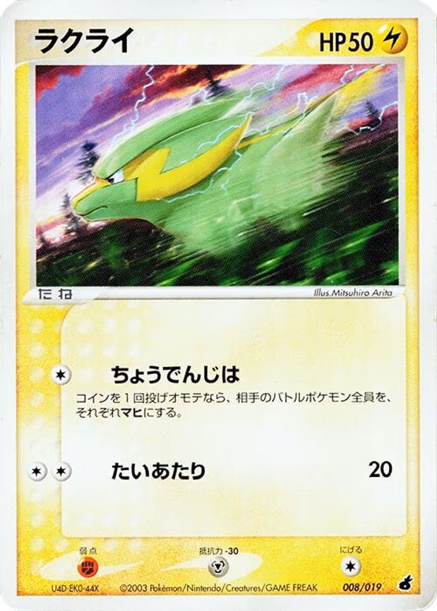 Electrike
