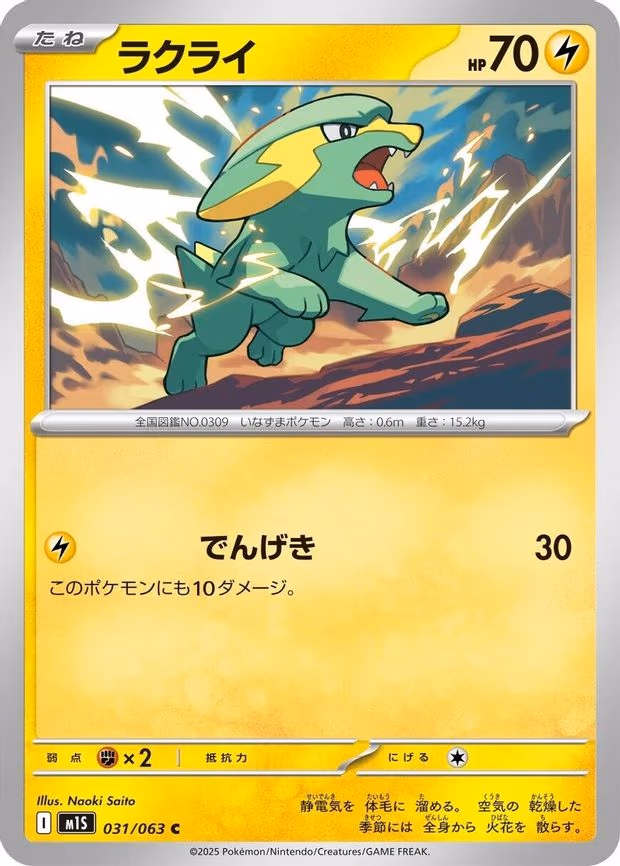Electrike