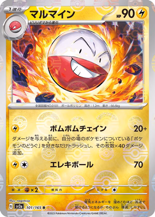 Electrode (Poke Ball Pattern) - Rare (101/165)