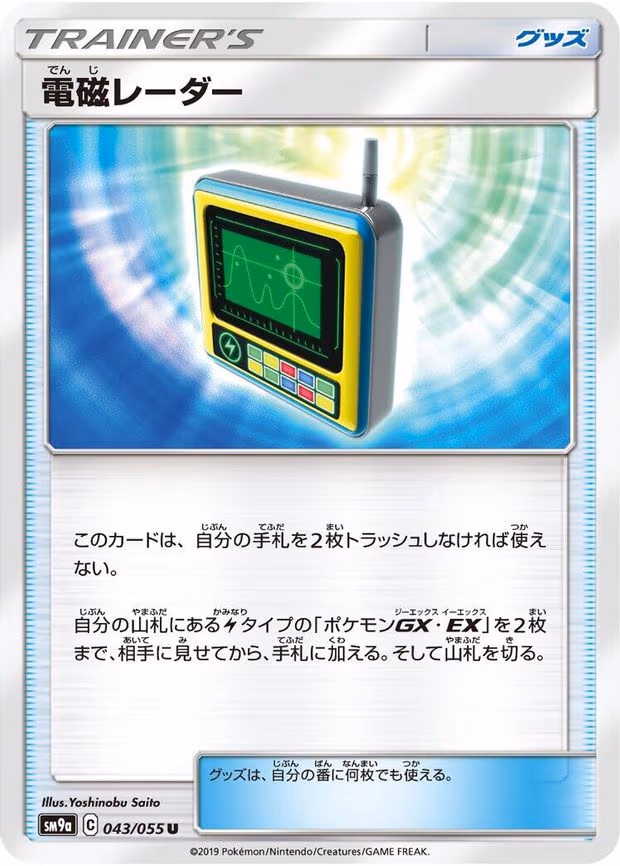 Electromagnetic Radar