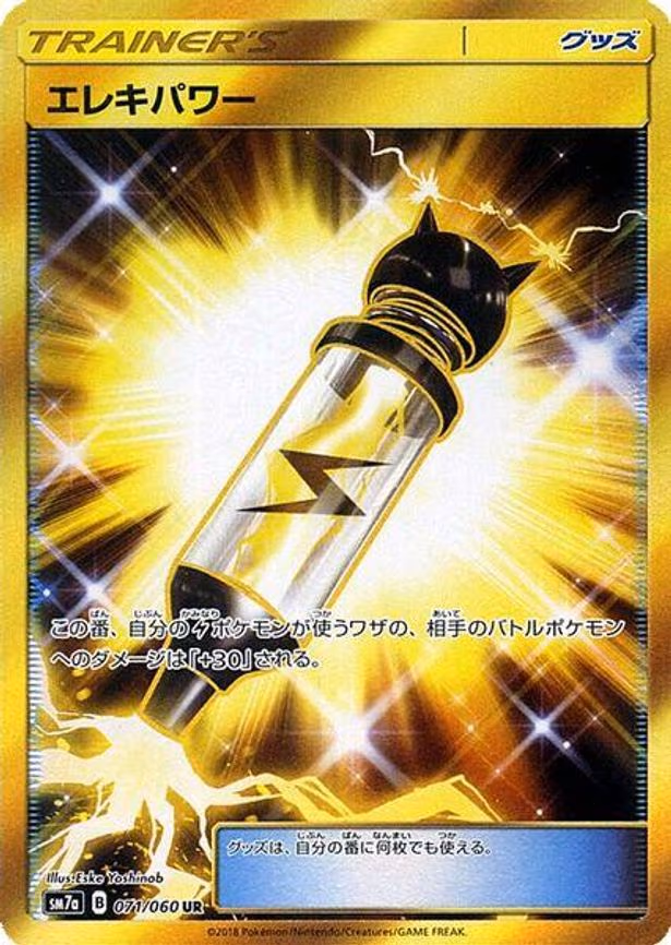 Electropower