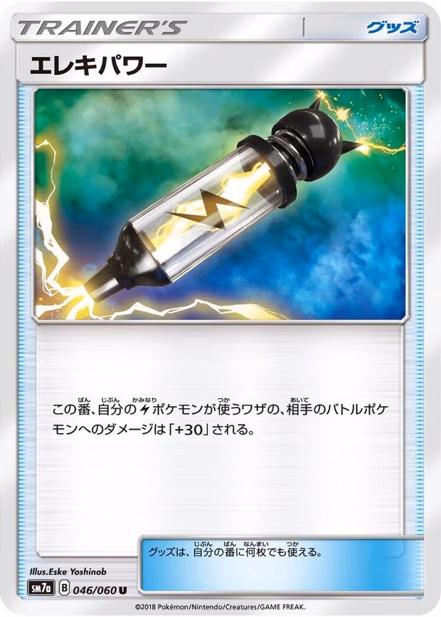 Electropower