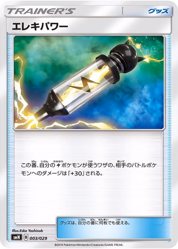 Electropower
