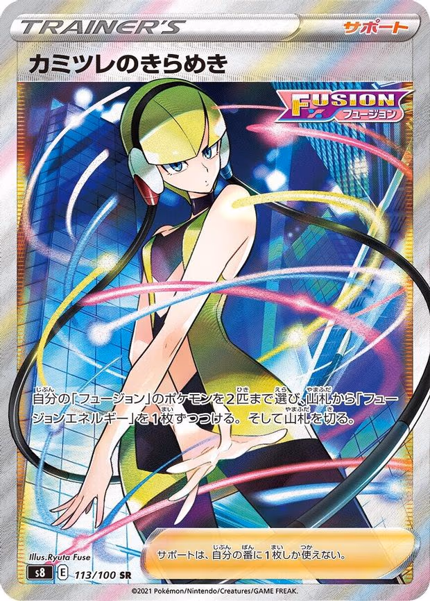 Elesa's Sparkle - Super Rare (113/100)