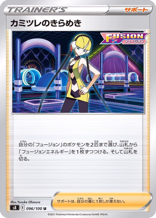 Elesa's Sparkle - Uncommon (096/100)