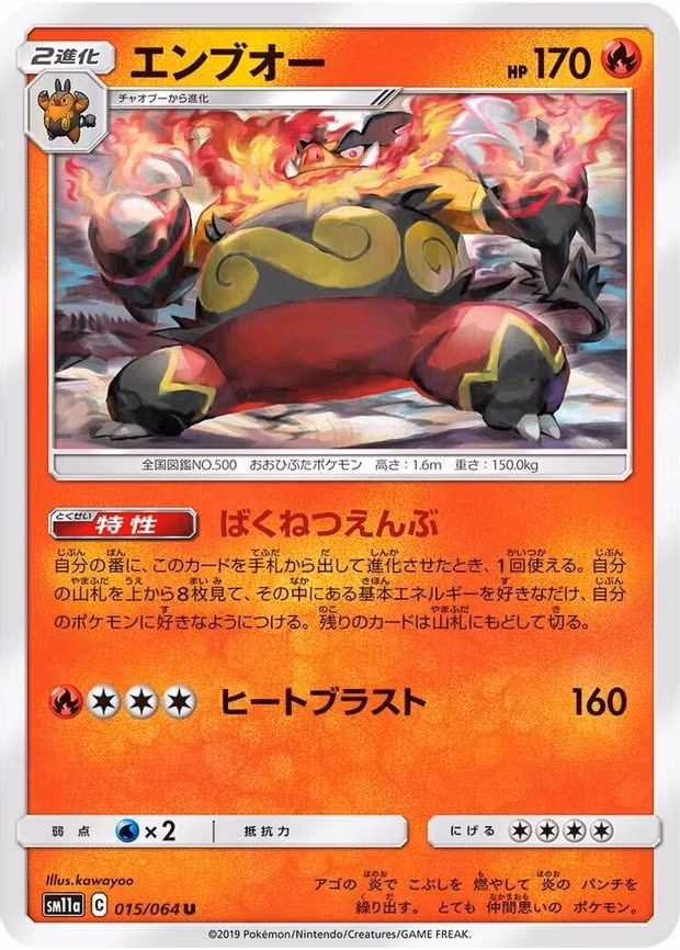 Emboar