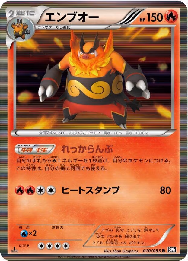 Emboar