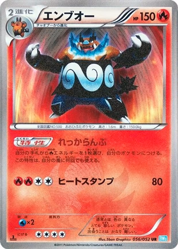 Emboar