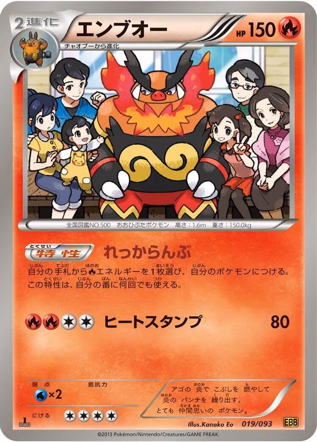 Emboar