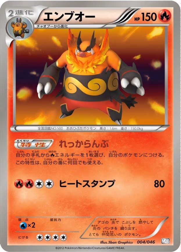 Emboar