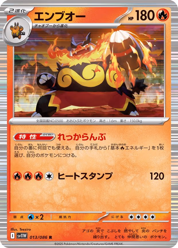 Emboar