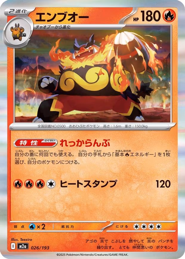 Emboar