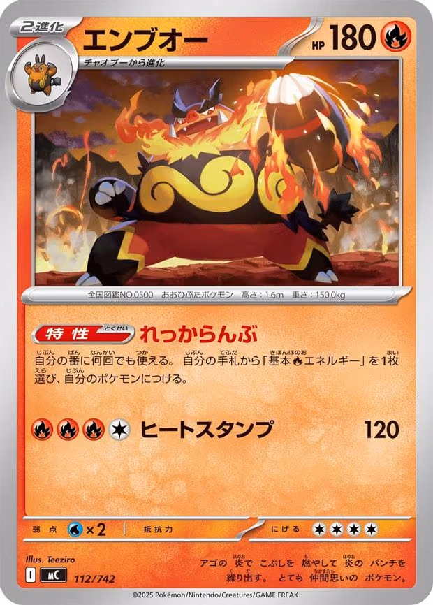 Emboar