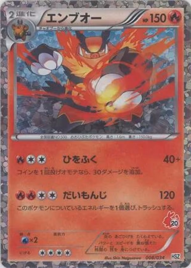 Emboar (008/034)