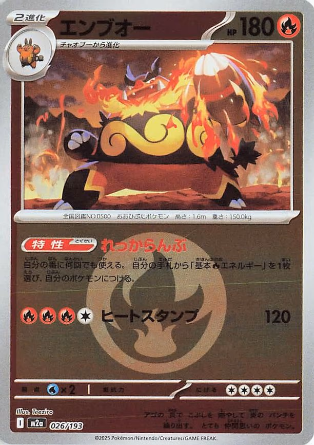 Emboar (Energy Symbol Pattern) (026/193)