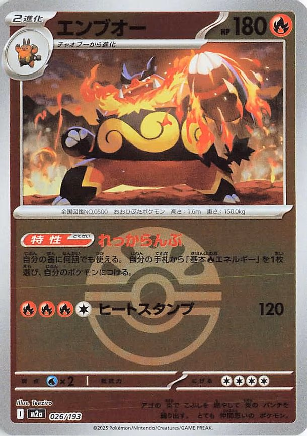 Emboar (Friend Ball Pattern) (026/193)
