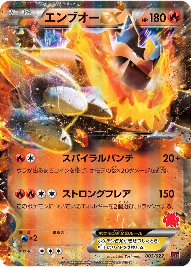 Emboar EX
