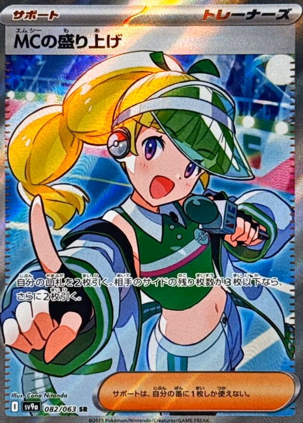 Emcee's Excitement - Super Rare (082/063)