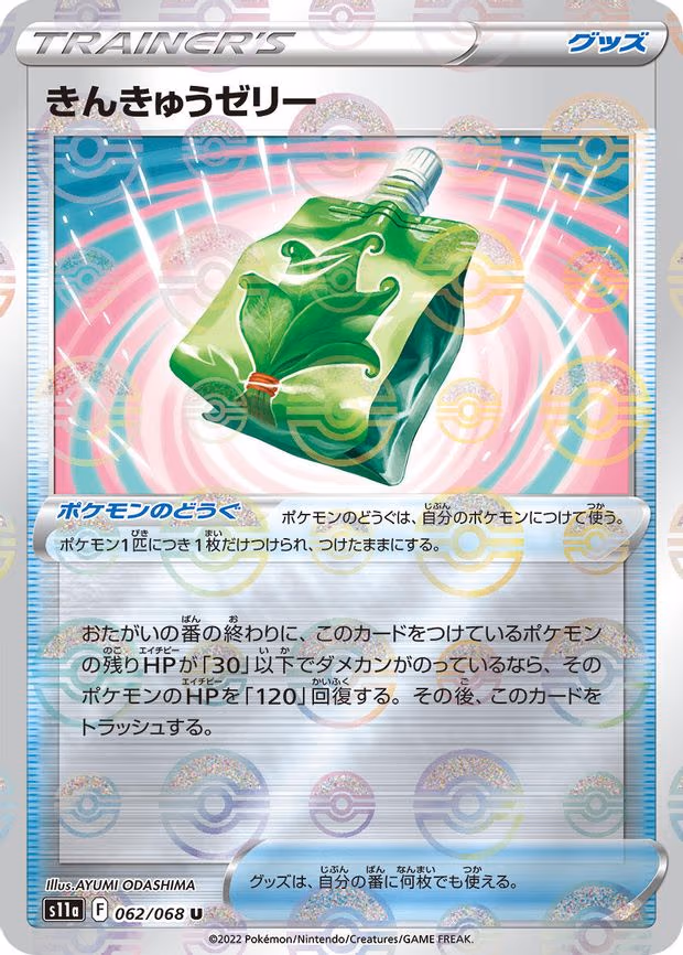 Emergency Jelly (Poke Ball Pattern) - Uncommon (062/068)