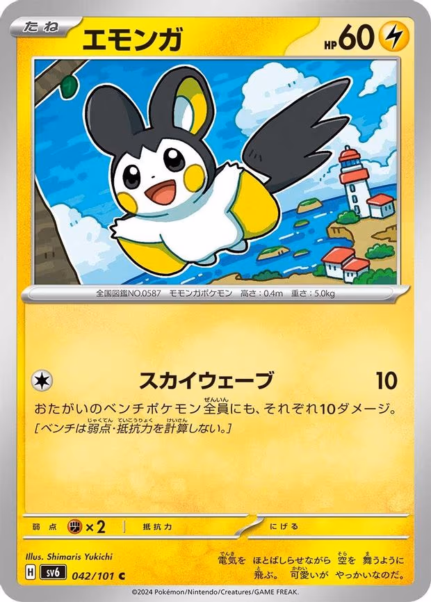 Emolga
