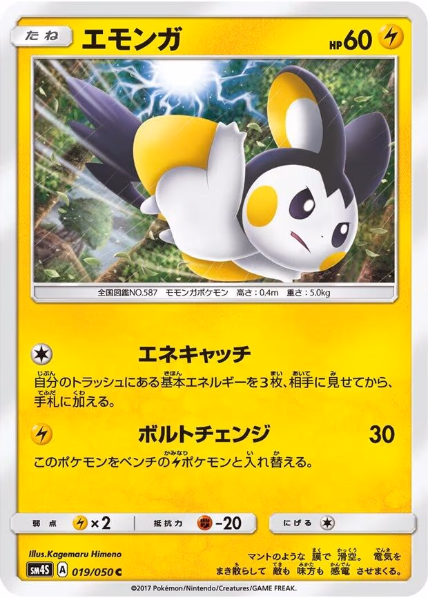 Emolga