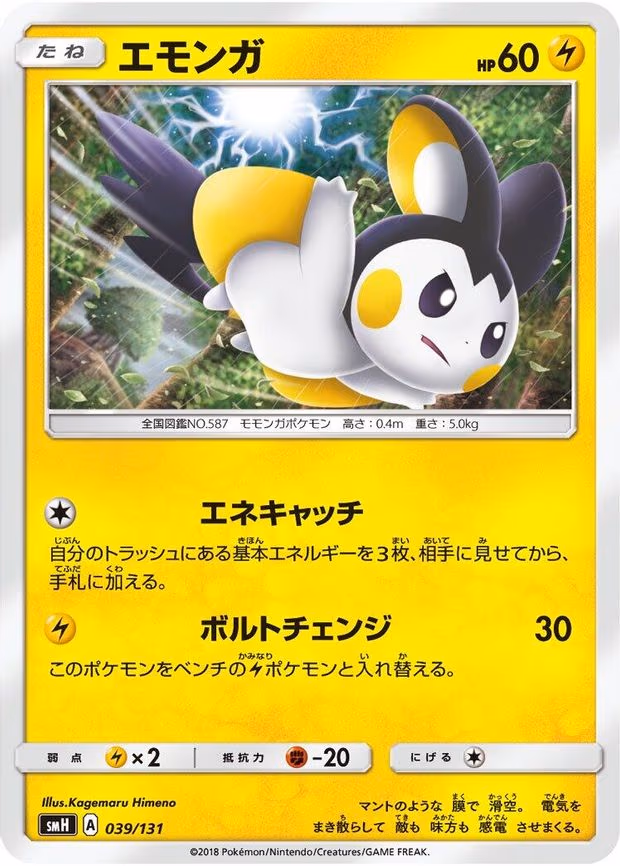 Emolga