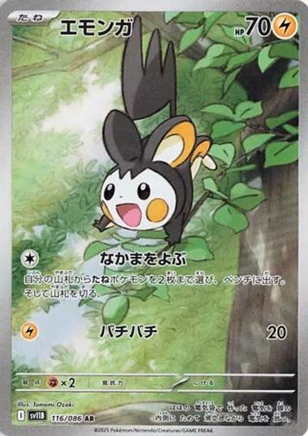 Emolga