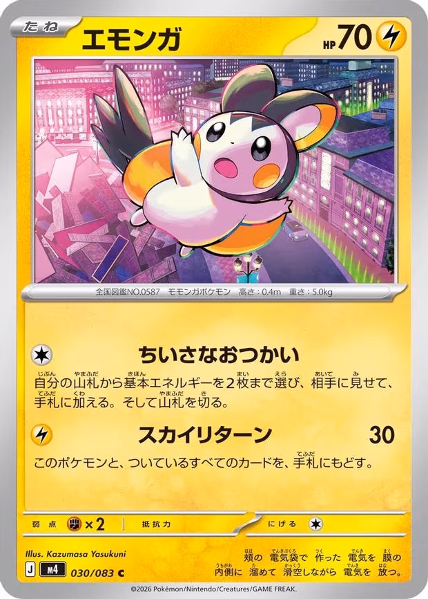 Emolga