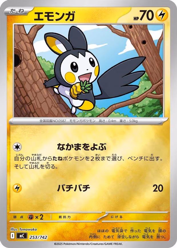 Emolga (Mirror Holo) (253/742)
