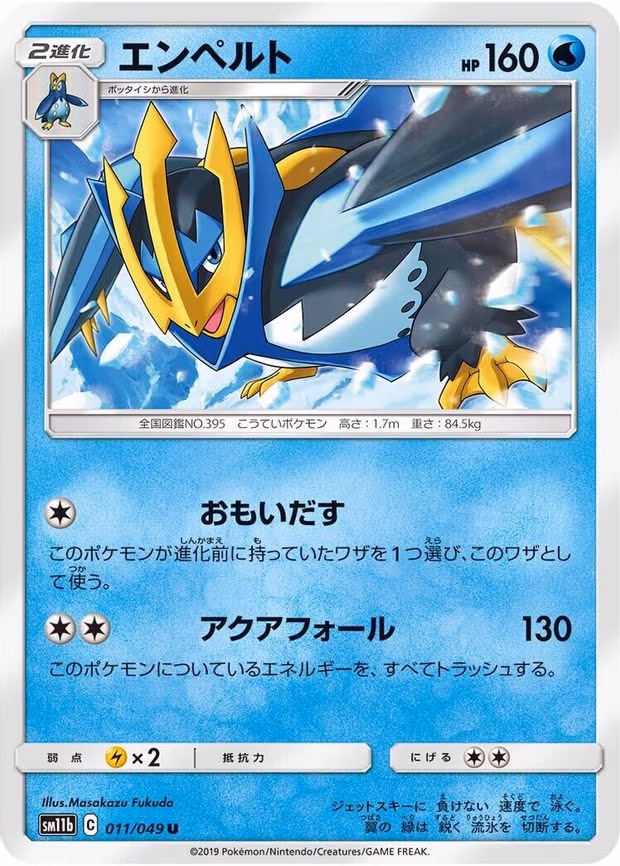 Empoleon
