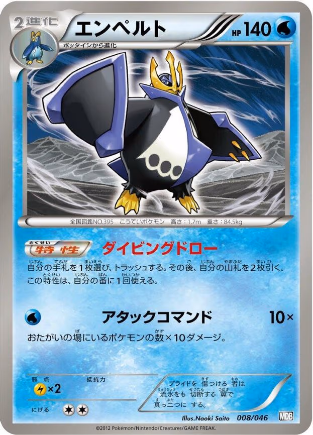 Empoleon