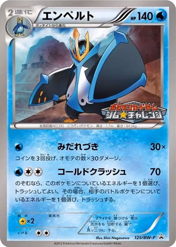 Empoleon