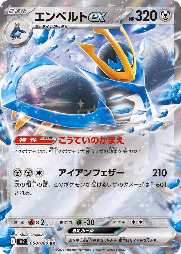 Empoleon ex - Double Rare (058/080)