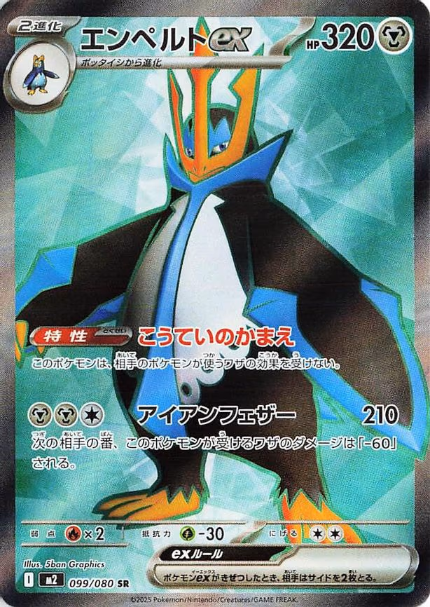 Empoleon ex - Super Rare (099/080)