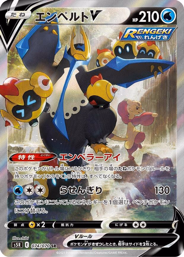 Empoleon V