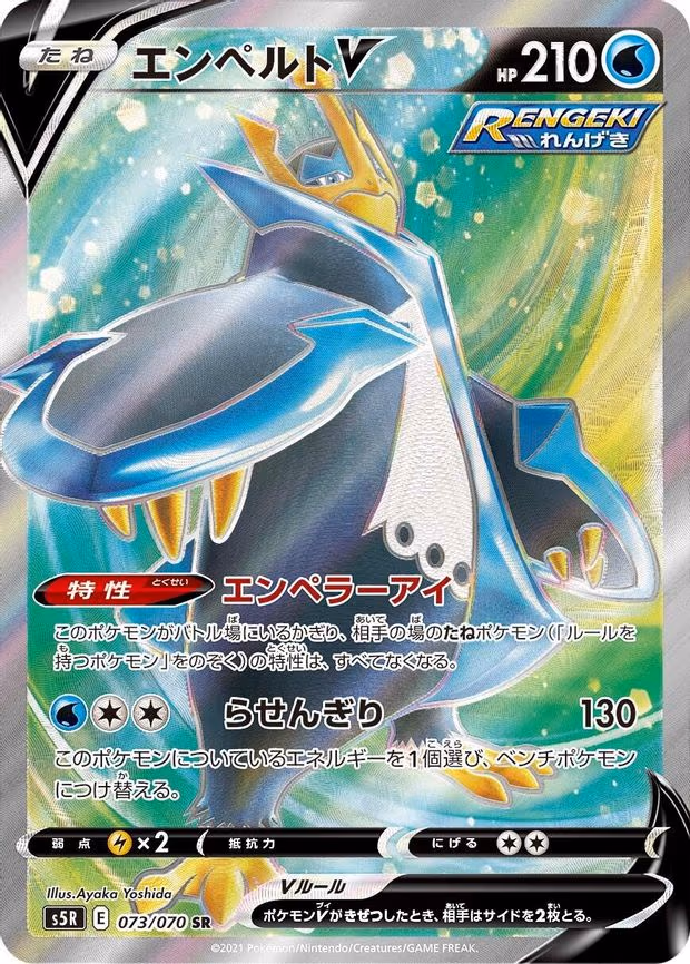 Empoleon V