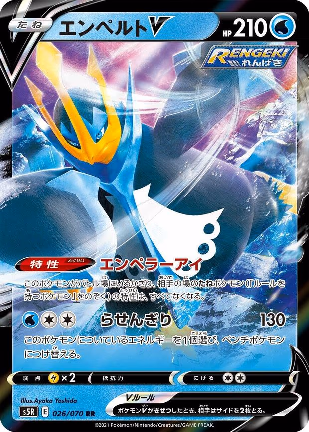 Empoleon V