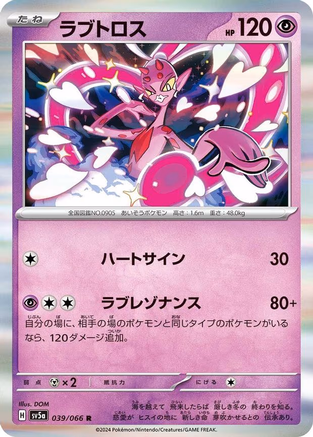 Enamorus