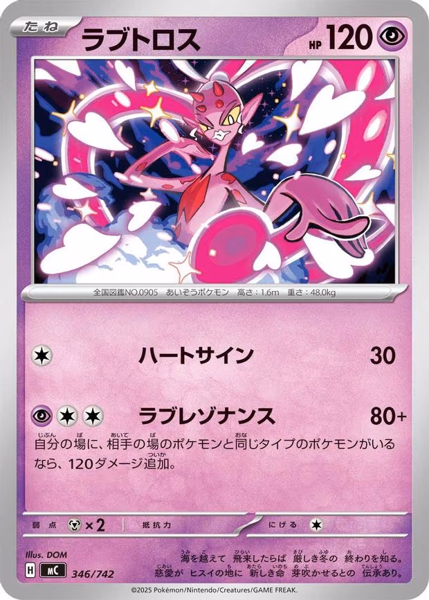 Enamorus