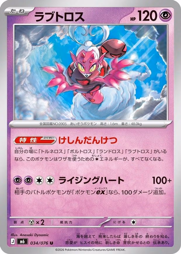 Enamorus - Uncommon (034/076)