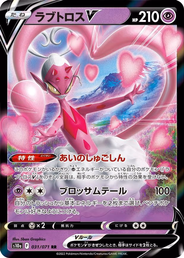 Enamorus V - Double Rare (031/071)