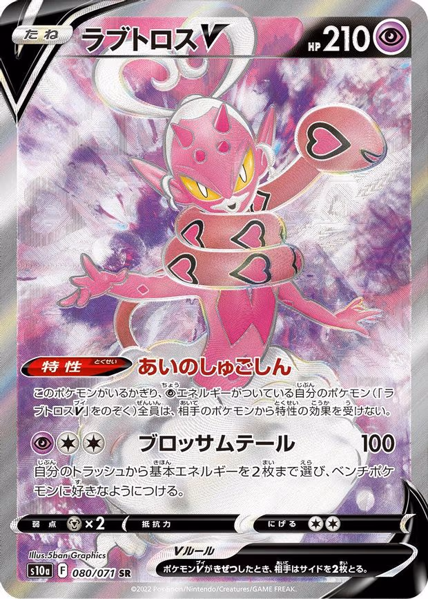 Enamorus V - Super Rare (080/071)