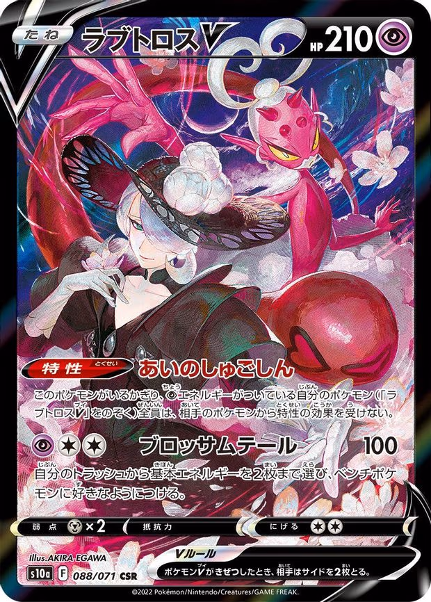 Enamorus V - Character Super Rare (088/071)