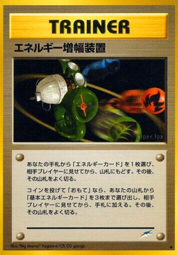 Energy Amplifier - Uncommon