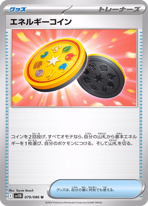 Energy Coin - Uncommon (079/086)