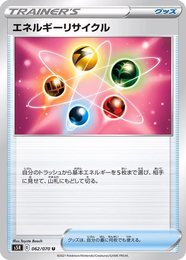 Energy Recycler