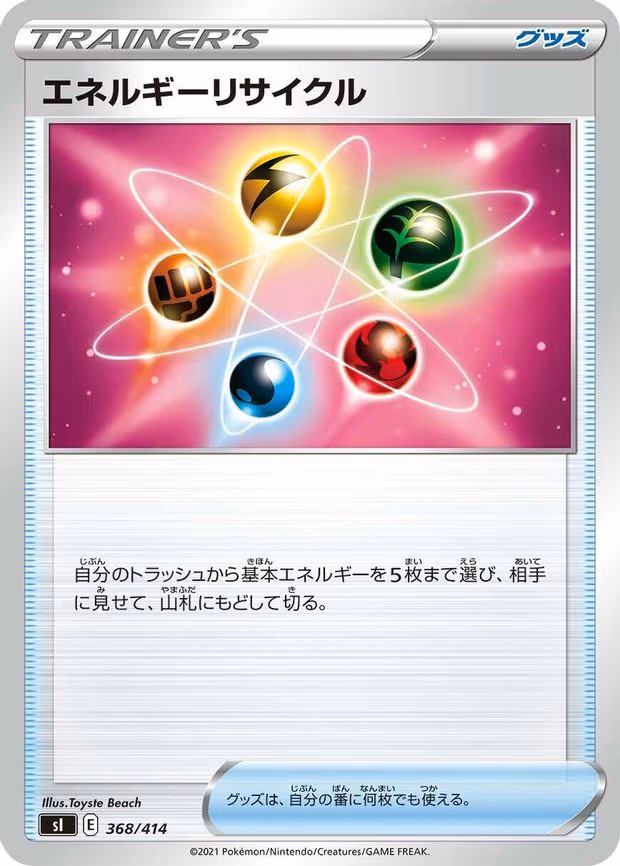 Energy Recycler