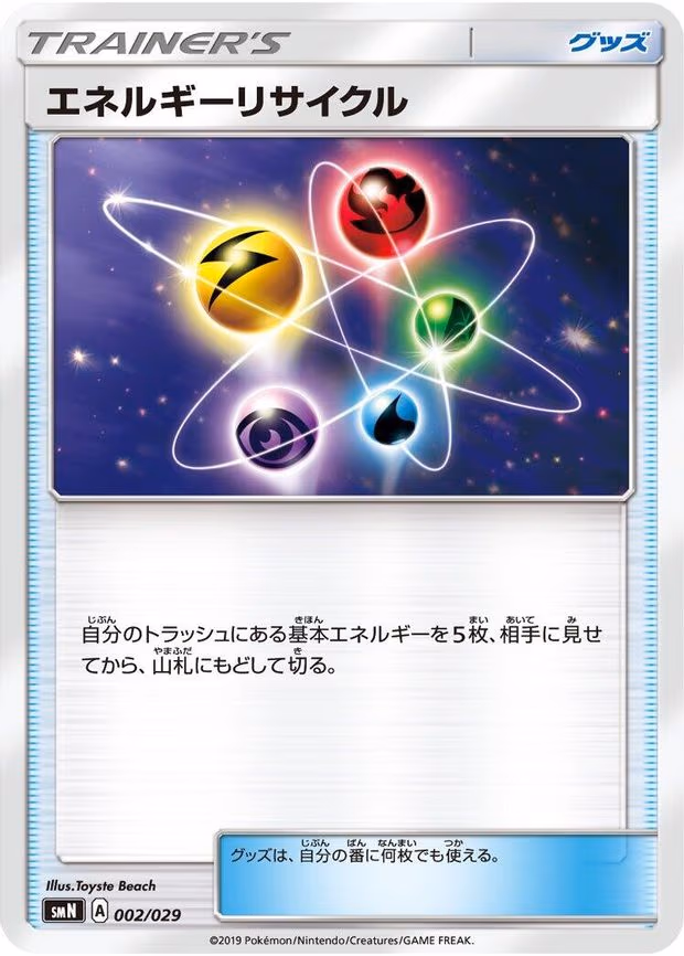 Energy Recycler