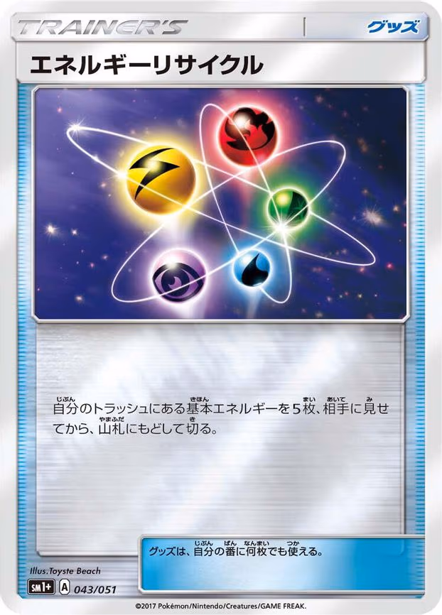 Energy Recycler