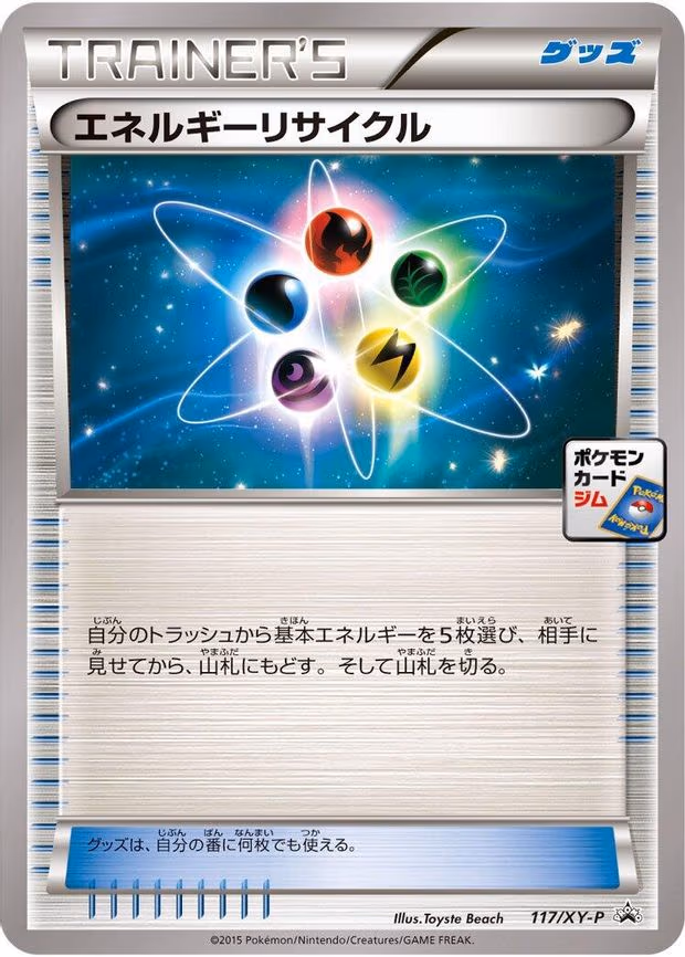Energy Recycler